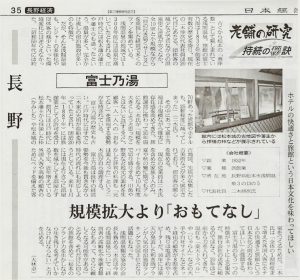 日本経済新聞　老舗の研究